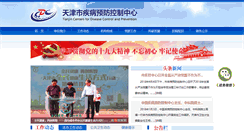 Desktop Screenshot of cdctj.com.cn